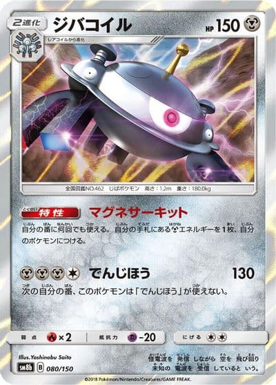 Magnezone SM8b: GX Ultra Shiny Pokemon card