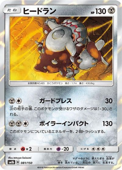 Heatran SM8b: GX Ultra Shiny Pokemon card