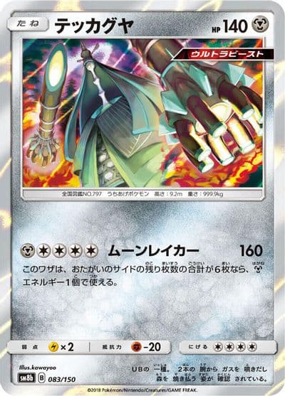 Celesteela SM8b: GX Ultra Shiny Pokemon card