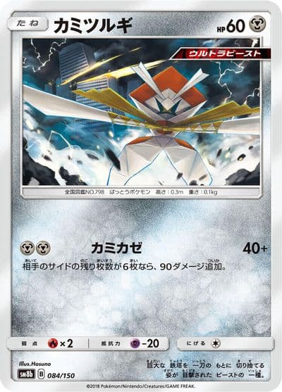 Kartana (Mirror Holofoil) SM8b: GX Ultra Shiny Pokemon card