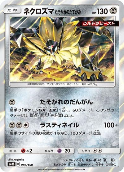 Dusk Mane Necrozma SM8b: GX Ultra Shiny Pokemon card