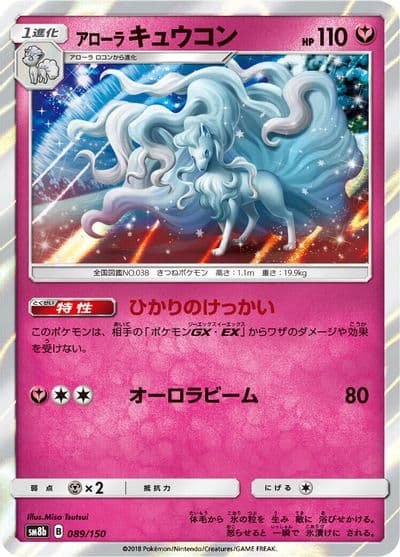 Alolan Ninetales SM8b: GX Ultra Shiny Pokemon card