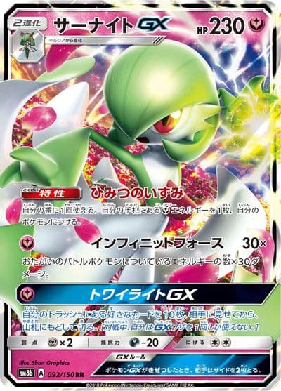 Gardevoir GX SM8b: GX Ultra Shiny Pokemon card