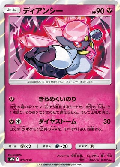 Diancie SM8b: GX Ultra Shiny Pokemon card