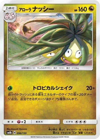 Alolan Exeggutor SM8b: GX Ultra Shiny Pokemon card