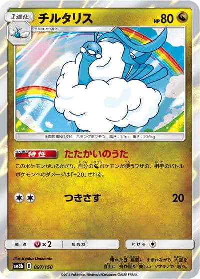 Altaria SM8b: GX Ultra Shiny Pokemon card