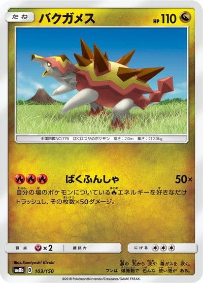 Turtonator (Mirror Holofoil) SM8b: GX Ultra Shiny Pokemon card