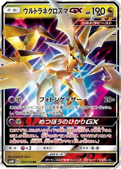 Ultra Necrozma GX SM8b: GX Ultra Shiny Pokemon card