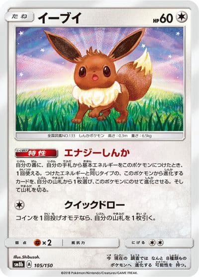 Eevee SM8b: GX Ultra Shiny Pokemon card