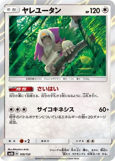 Oranguru SM8b: GX Ultra Shiny Pokemon card