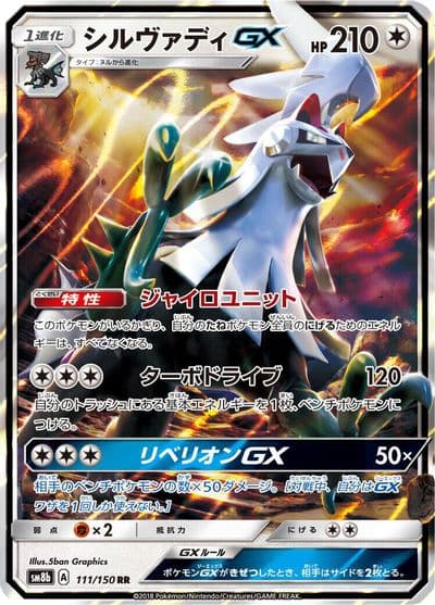 Silvally GX SM8b: GX Ultra Shiny Pokemon card