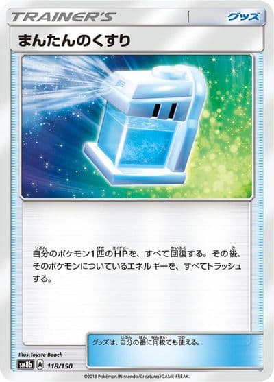 Max Potion SM8b: GX Ultra Shiny Pokemon card