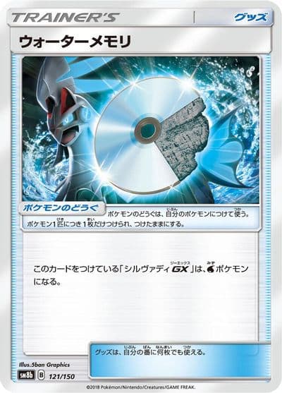 Water Memory (Mirror Holofoil) SM8b: GX Ultra Shiny Pokemon card