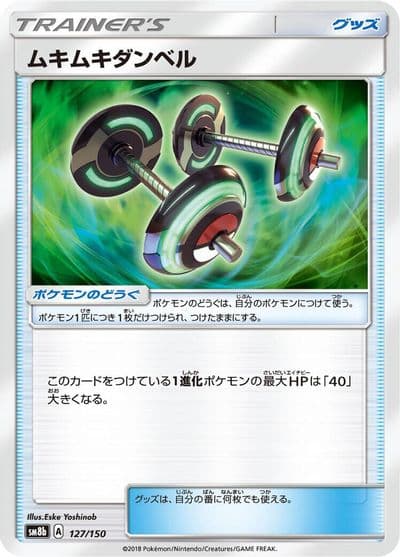 Bodybuilding Dumbbells SM8b: GX Ultra Shiny Pokemon card