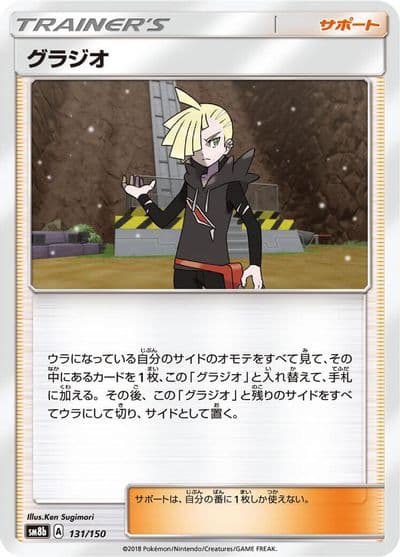 Gladion SM8b: GX Ultra Shiny Pokemon card