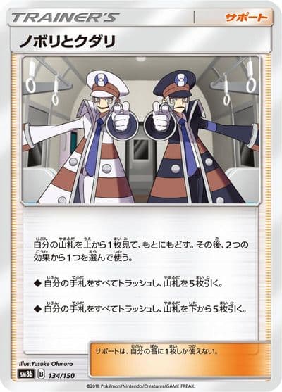 Ingo & Emmet SM8b: GX Ultra Shiny Pokemon card