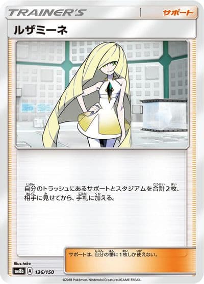 Lusamine SM8b: GX Ultra Shiny Pokemon card
