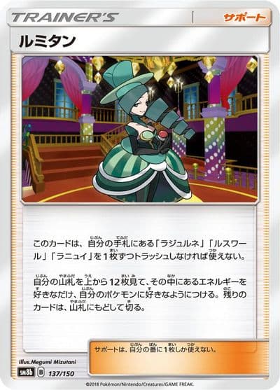 Morgan (Mirror Holofoil) SM8b: GX Ultra Shiny Pokemon card