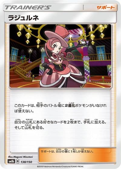 Dana SM8b: GX Ultra Shiny Pokemon card