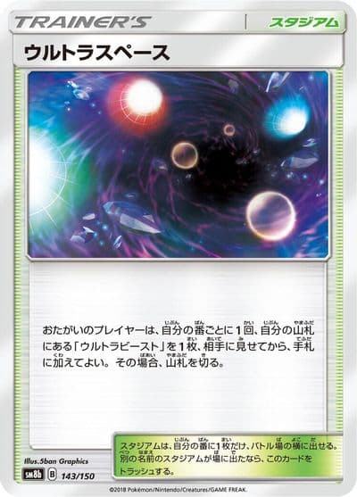 Ultra Space (Mirror Holofoil) SM8b: GX Ultra Shiny Pokemon card