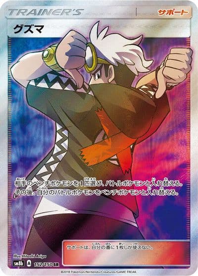 Guzma SM8b: GX Ultra Shiny Pokemon card
