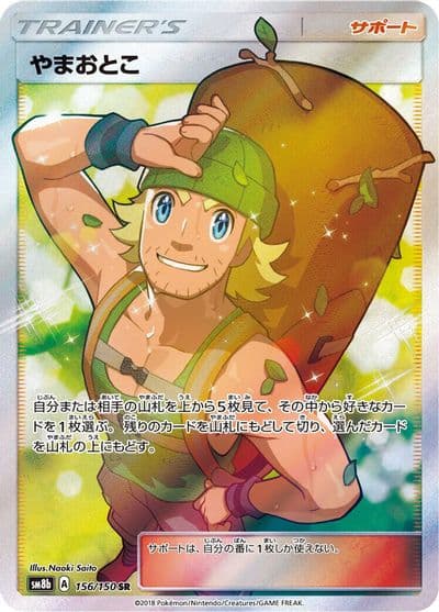 Hiker SM8b: GX Ultra Shiny Pokemon card