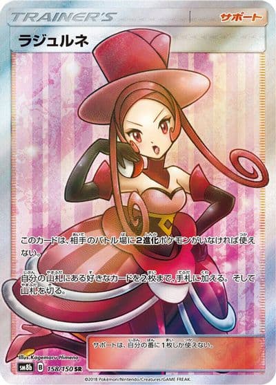 Dana SM8b: GX Ultra Shiny Pokemon card