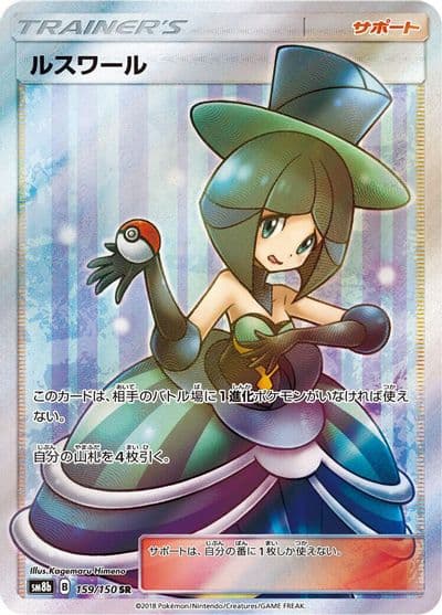 Evelyn SM8b: GX Ultra Shiny Pokemon card