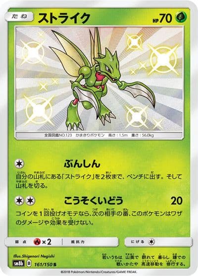 Scyther SM8b: GX Ultra Shiny Pokemon card