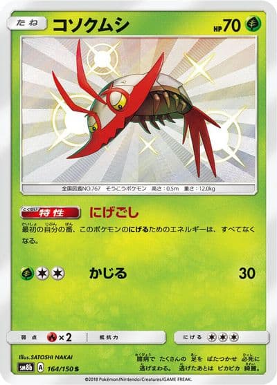 Wimpod SM8b: GX Ultra Shiny Pokemon card