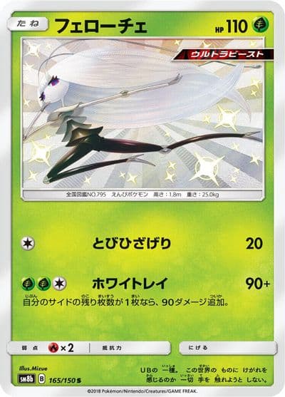 Pheromosa SM8b: GX Ultra Shiny Pokemon card