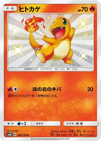 Charmander SM8b: GX Ultra Shiny Pokemon card
