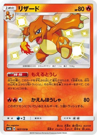 Charmeleon SM8b: GX Ultra Shiny Pokemon card