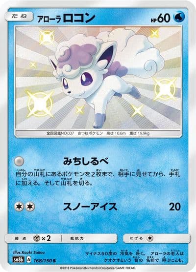 Alolan Vulpix SM8b: GX Ultra Shiny Pokemon card