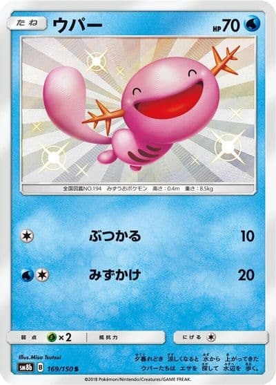 Wooper SM8b: GX Ultra Shiny Pokemon card