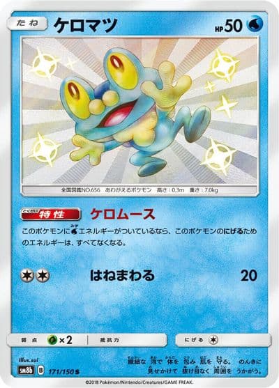 Froakie SM8b: GX Ultra Shiny Pokemon card