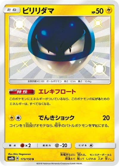 Voltorb SM8b: GX Ultra Shiny Pokemon card