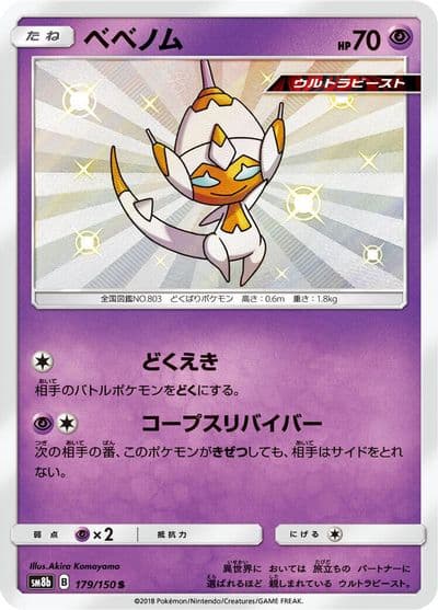 Poipole SM8b: GX Ultra Shiny Pokemon card