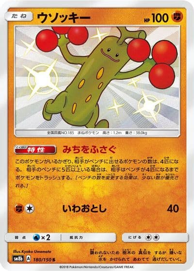 Sudowoodo SM8b: GX Ultra Shiny Pokemon card