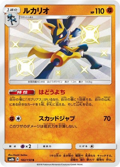 Lucario SM8b: GX Ultra Shiny Pokemon card