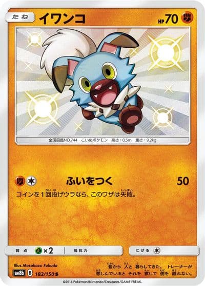 Rockruff SM8b: GX Ultra Shiny Pokemon card