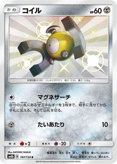 Magnemite SM8b: GX Ultra Shiny Pokemon card
