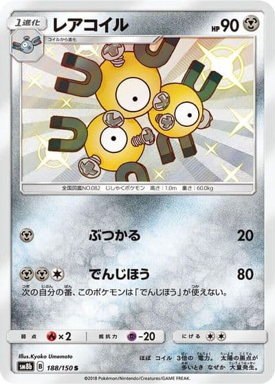 Magneton SM8b: GX Ultra Shiny Pokemon card