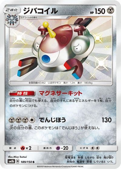 Magnezone SM8b: GX Ultra Shiny Pokemon card