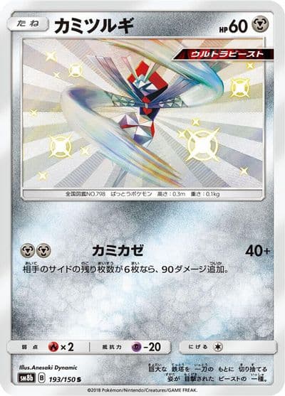 Kartana SM8b: GX Ultra Shiny Pokemon card