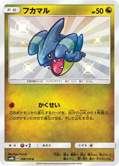 Gible SM8b: GX Ultra Shiny Pokemon card
