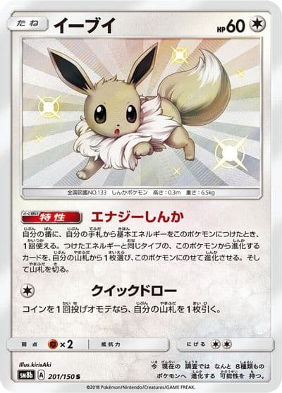 Eevee SM8b: GX Ultra Shiny Pokemon card