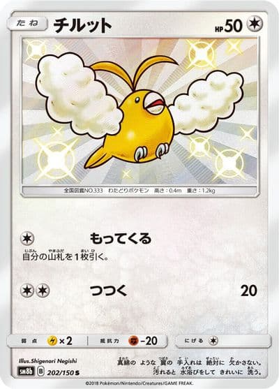 Swablu SM8b: GX Ultra Shiny Pokemon card