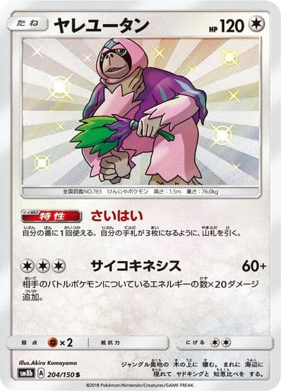 Oranguru SM8b: GX Ultra Shiny Pokemon card