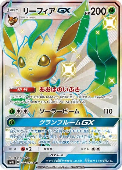 Leafeon GX SM8b: GX Ultra Shiny Pokemon card